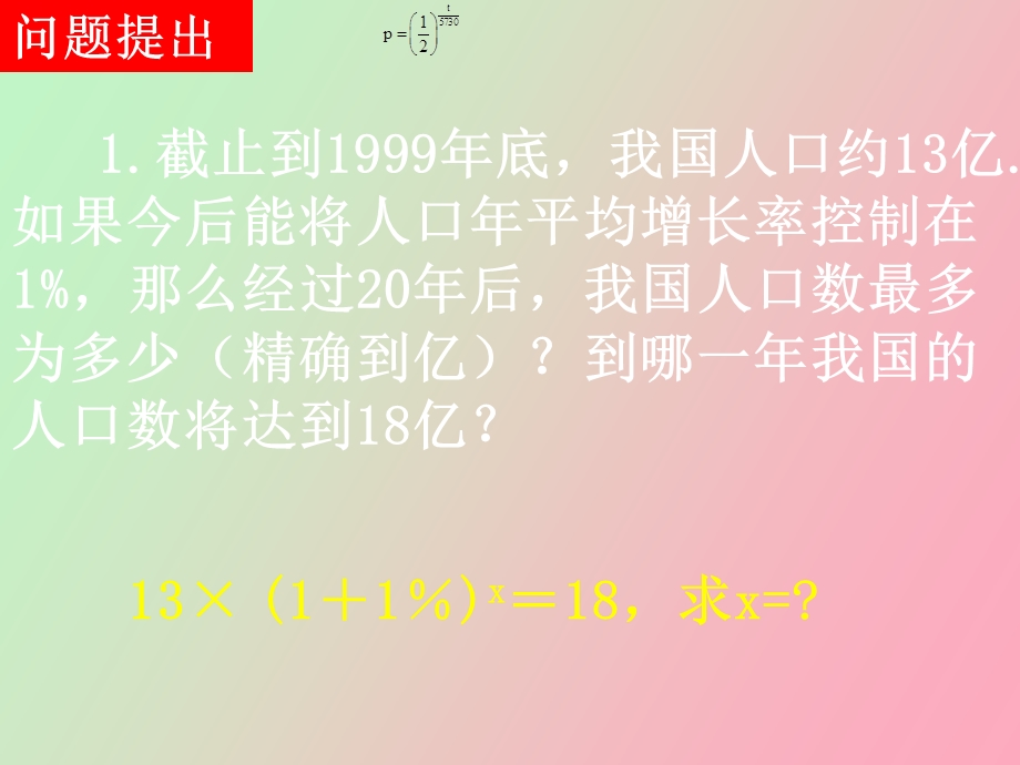 对数函数课时.ppt_第2页