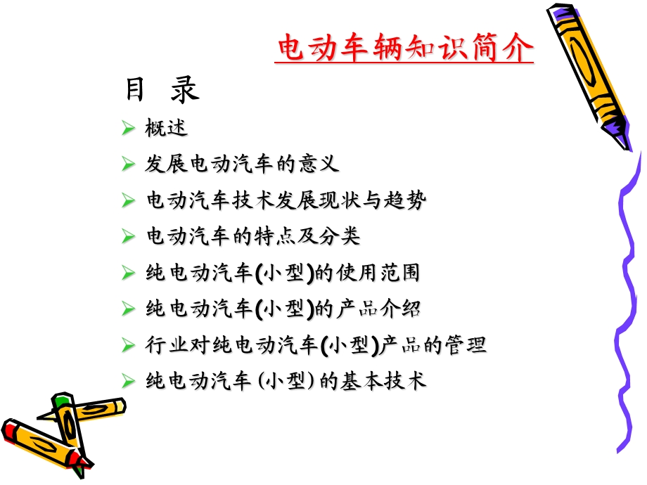 厂内电动车辆知识简介.ppt_第2页