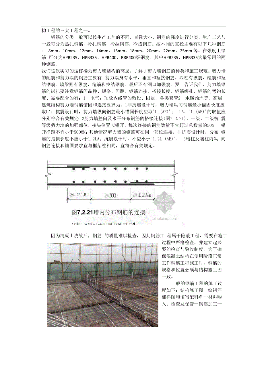 施工实习报告 实习总结.docx_第2页