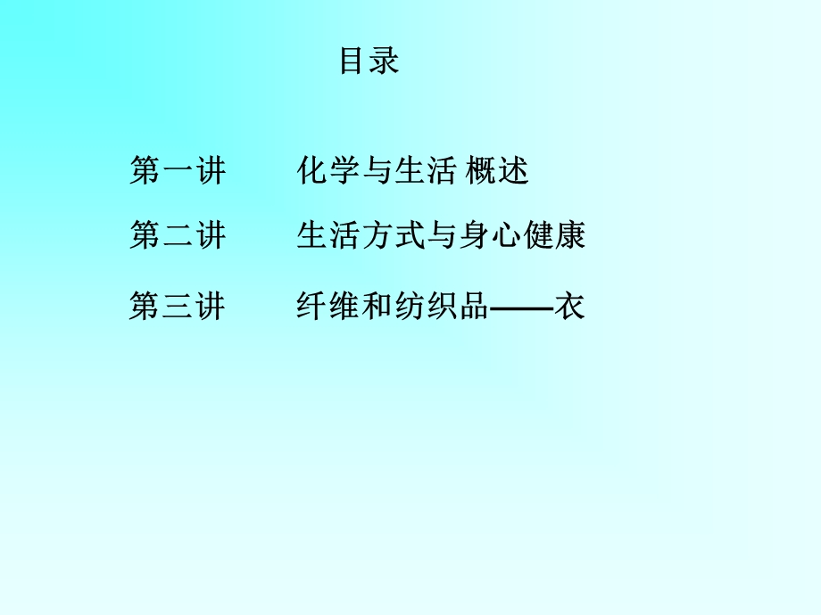 化学与生活第三讲.ppt_第2页