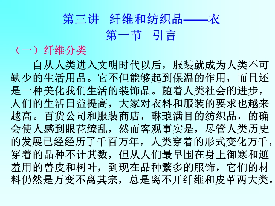 化学与生活第三讲.ppt_第3页