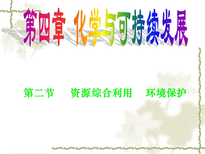 化学必修2第四章第二节.ppt