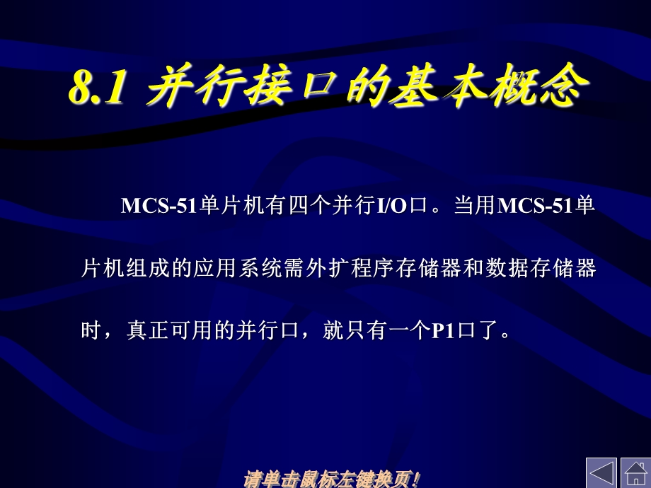 单片机原理与接口技术第八章.ppt_第2页