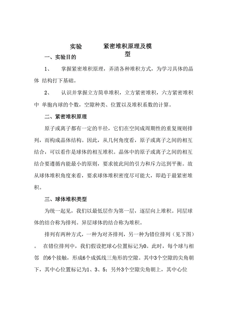 无机材料科学基础实验指导.docx_第2页