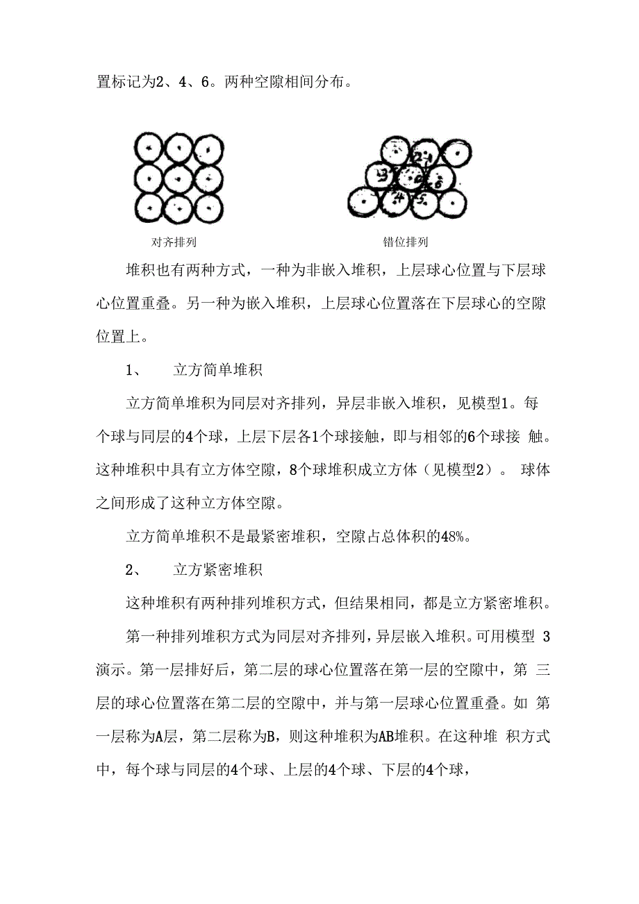 无机材料科学基础实验指导.docx_第3页