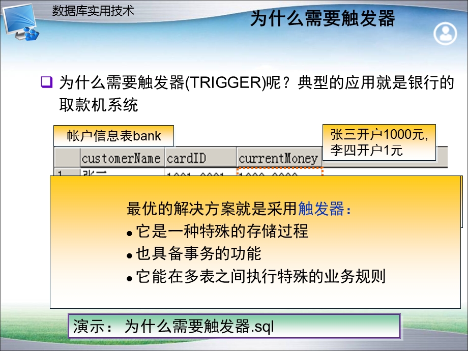 存储过程触发器及自定义函数.ppt_第3页