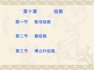 定理2比较审敛法.ppt