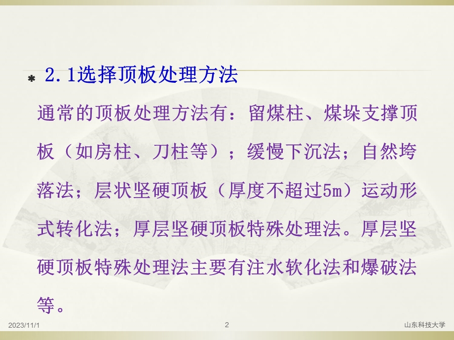 单体支柱工作面支护设计分解.ppt_第2页