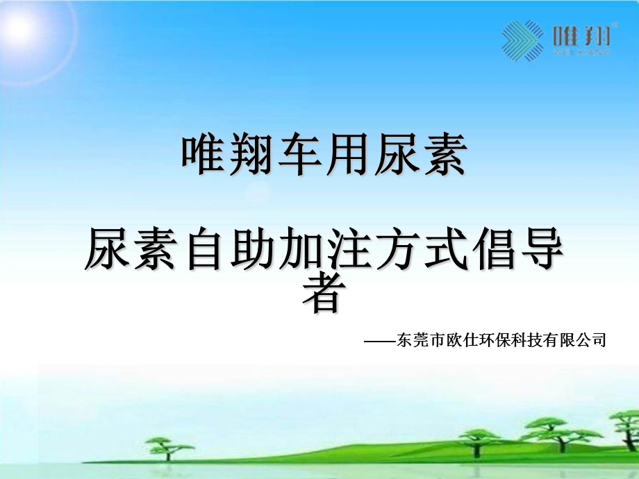 国标车用尿素介绍.ppt_第1页