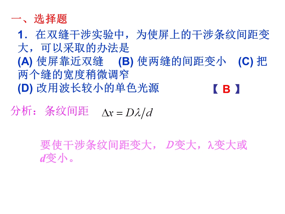 大学物理规范作业C上10双缝薄膜劈尖.ppt_第2页