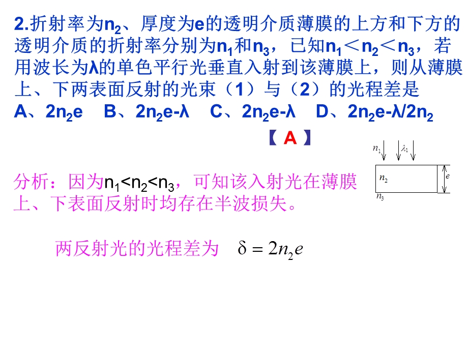 大学物理规范作业C上10双缝薄膜劈尖.ppt_第3页