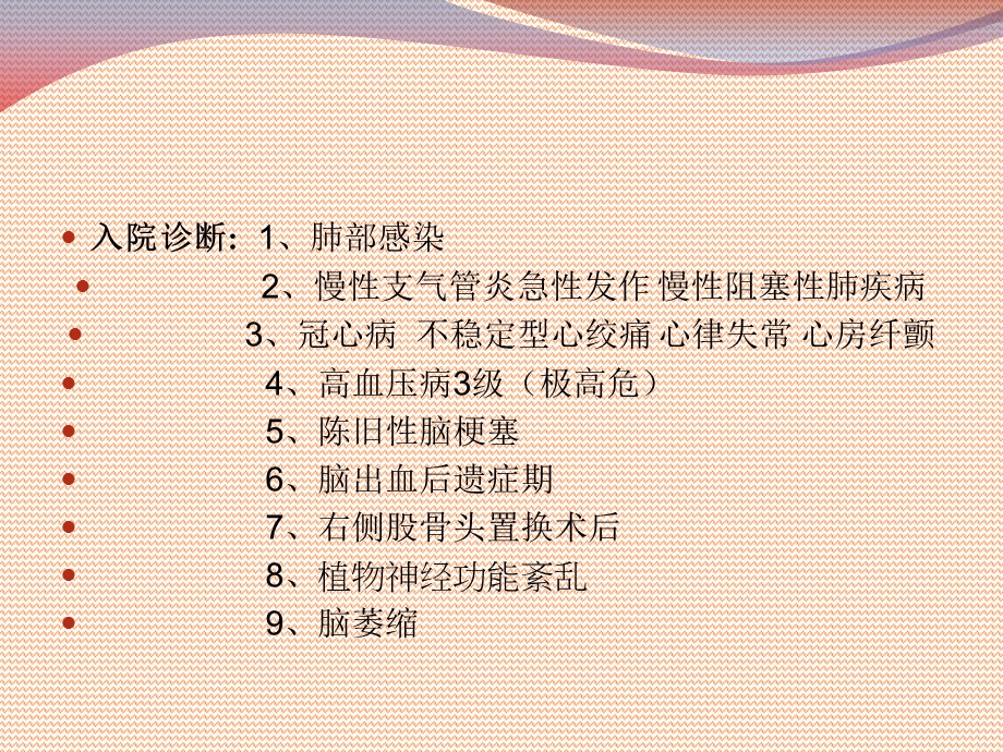 多重耐药菌感染病例分析.ppt_第3页