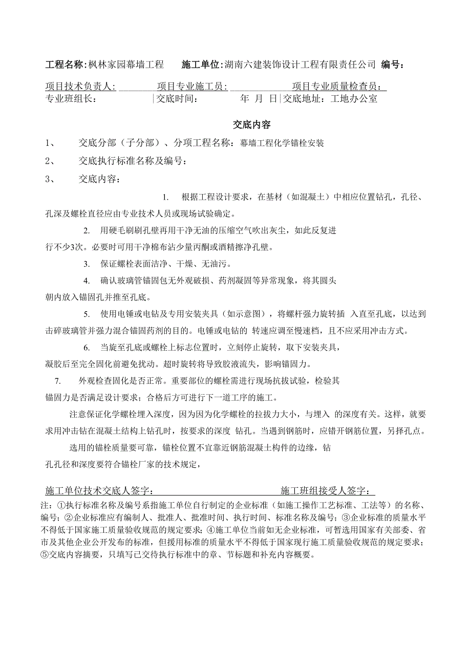 施工技术交底记录(施2002.docx_第1页