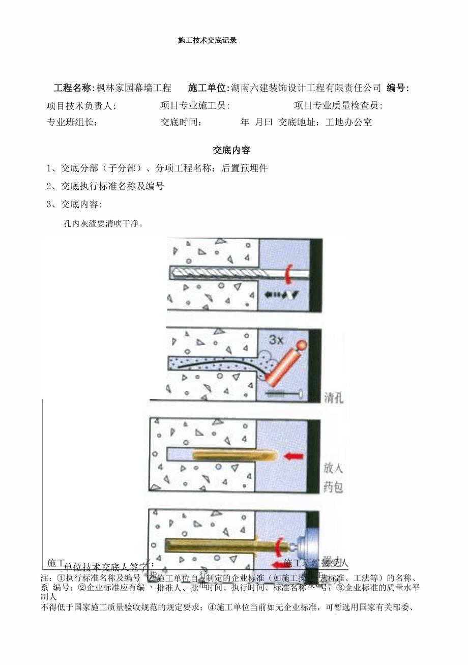 施工技术交底记录(施2002.docx_第2页