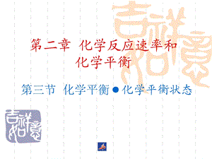 化学反应速率和化学平衡ppt.ppt