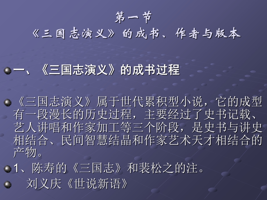 国演义与历史演义小说.ppt_第2页