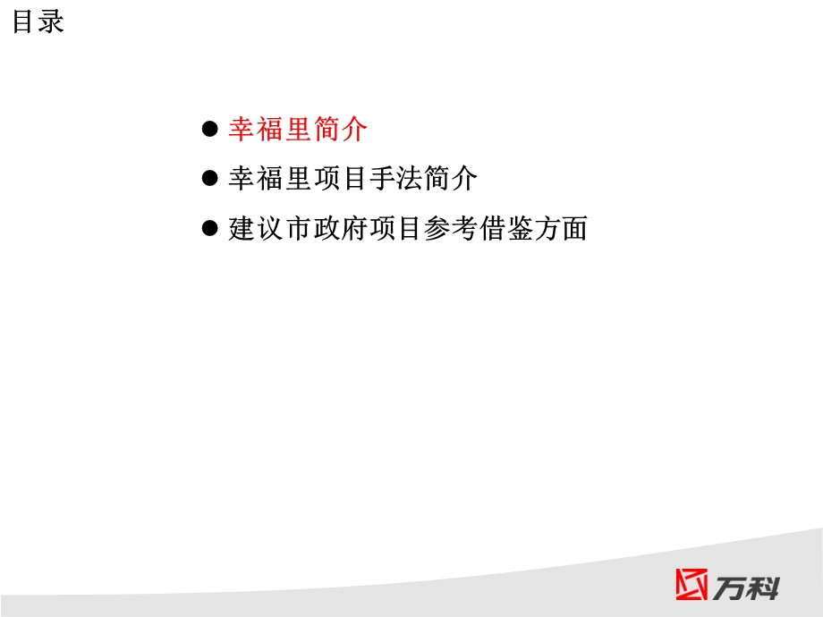 华润幸福里考察报告.ppt_第3页