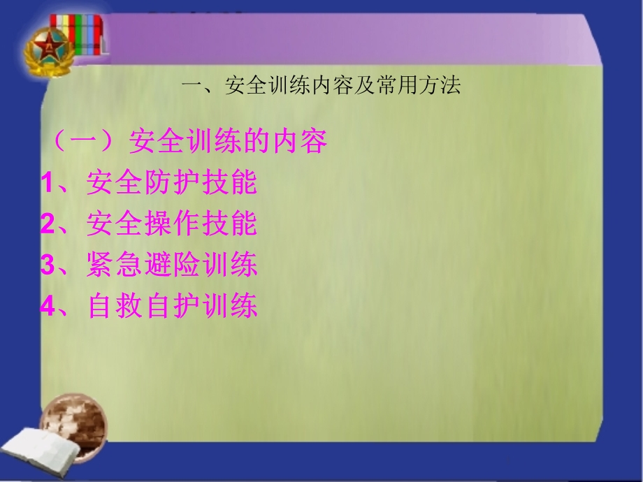 安全训练常识.ppt_第3页