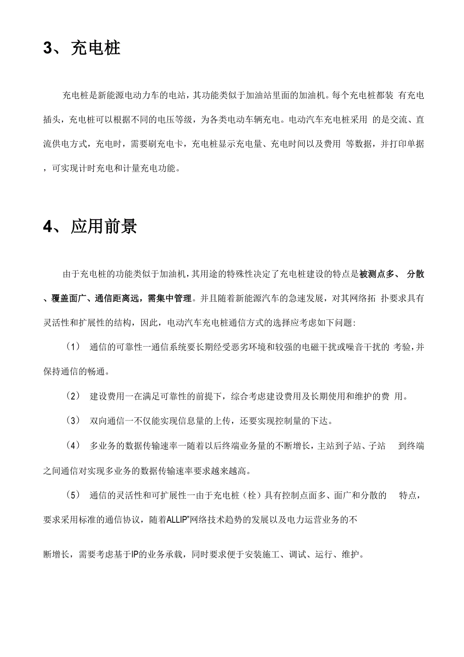 无线数据传输RTU技术充电桩终端的解决方案.docx_第3页