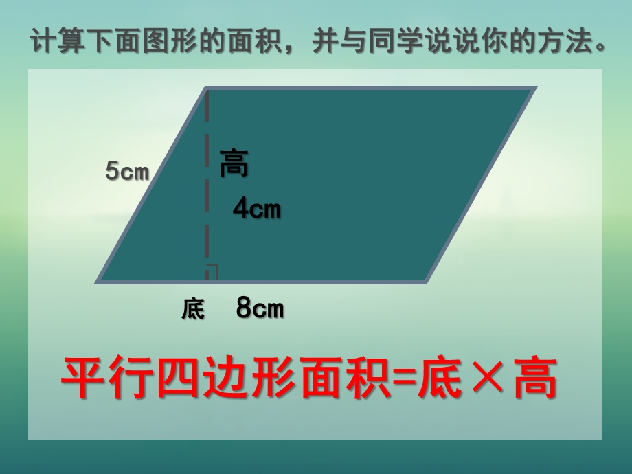 北师大版五年级数学三角形面积计算公式.ppt_第3页