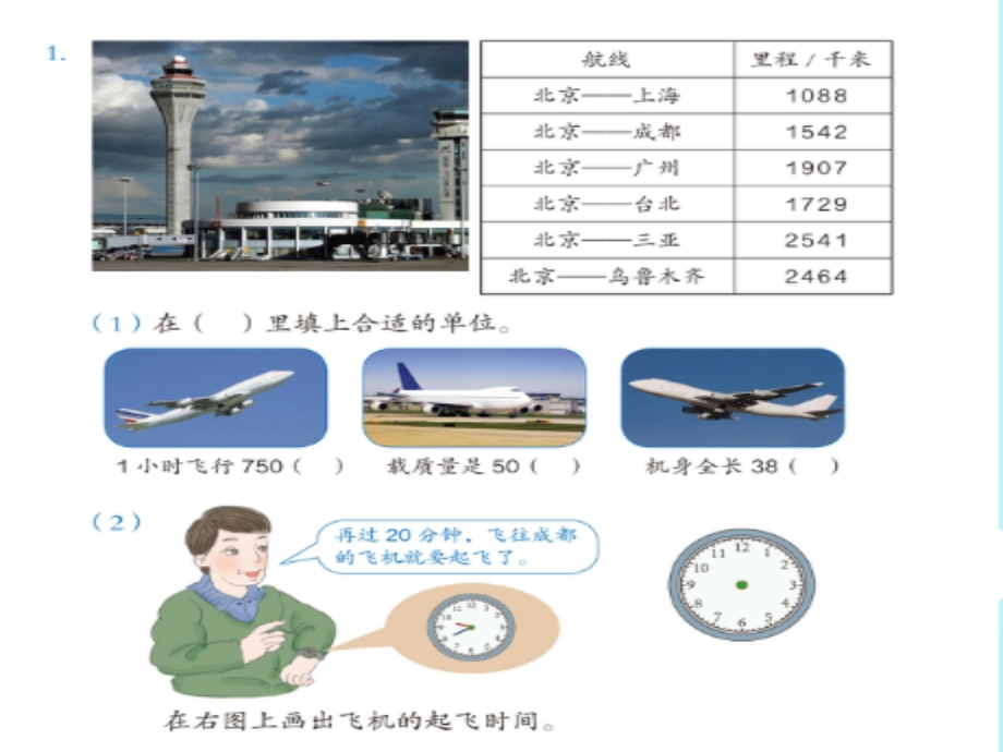 复习计量单位.ppt_第3页