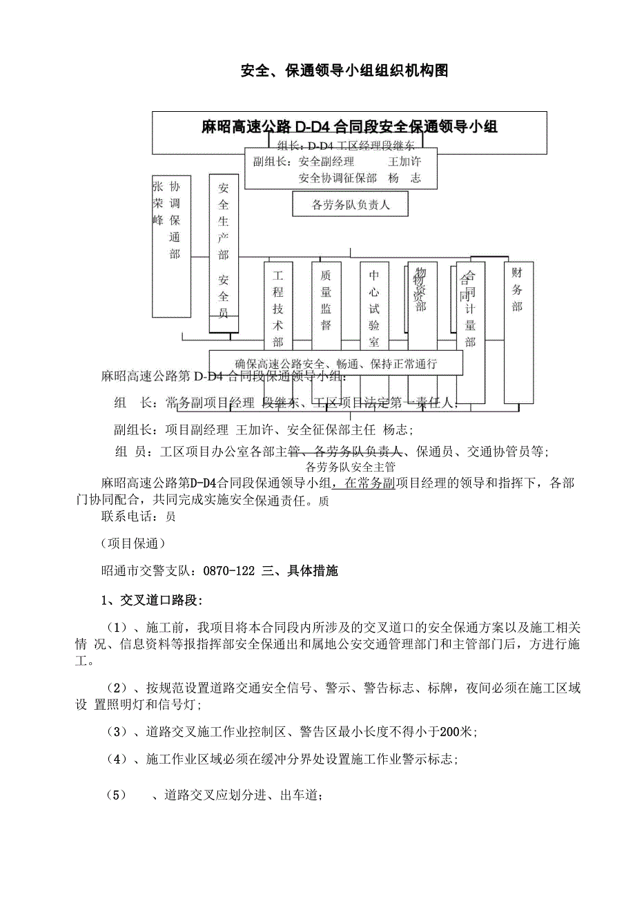 施工安全保通专项方案.docx_第3页