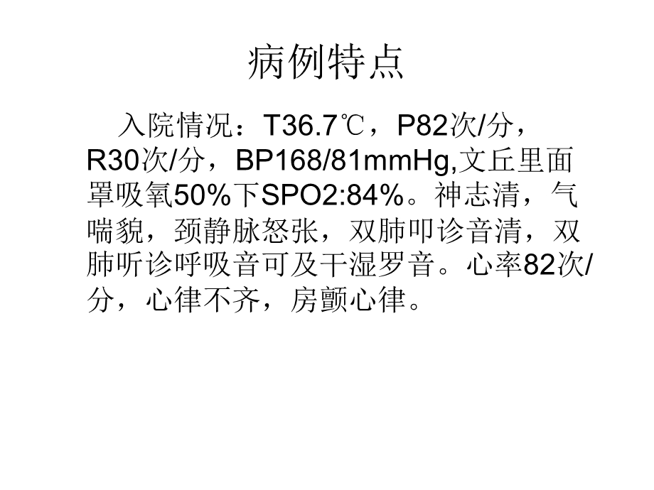 呼吸困难病例讨论.ppt_第3页