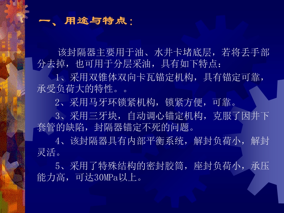 各种封隔器的特点与原.ppt_第3页