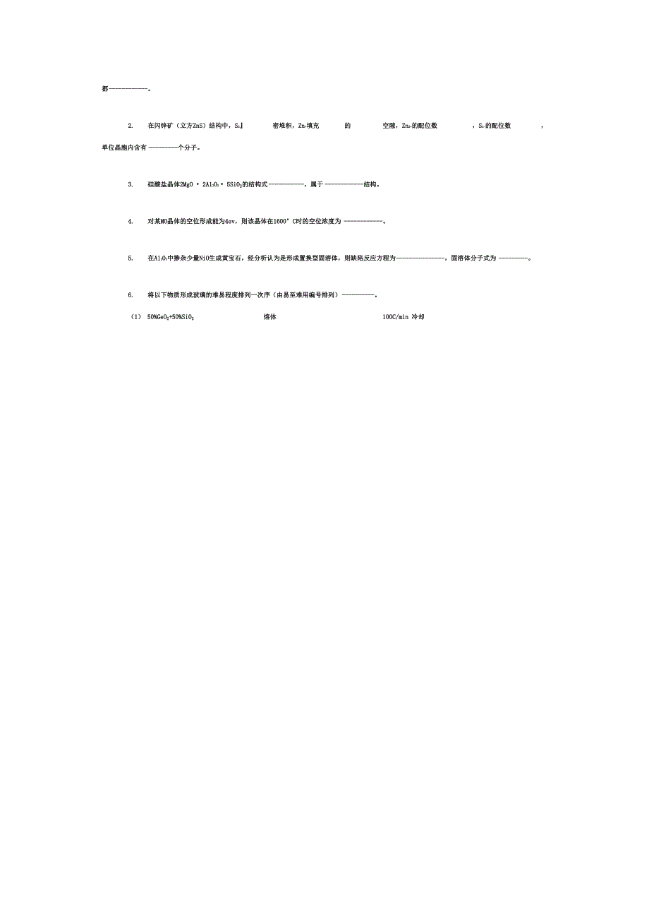 无机材料科学基础综.docx_第2页