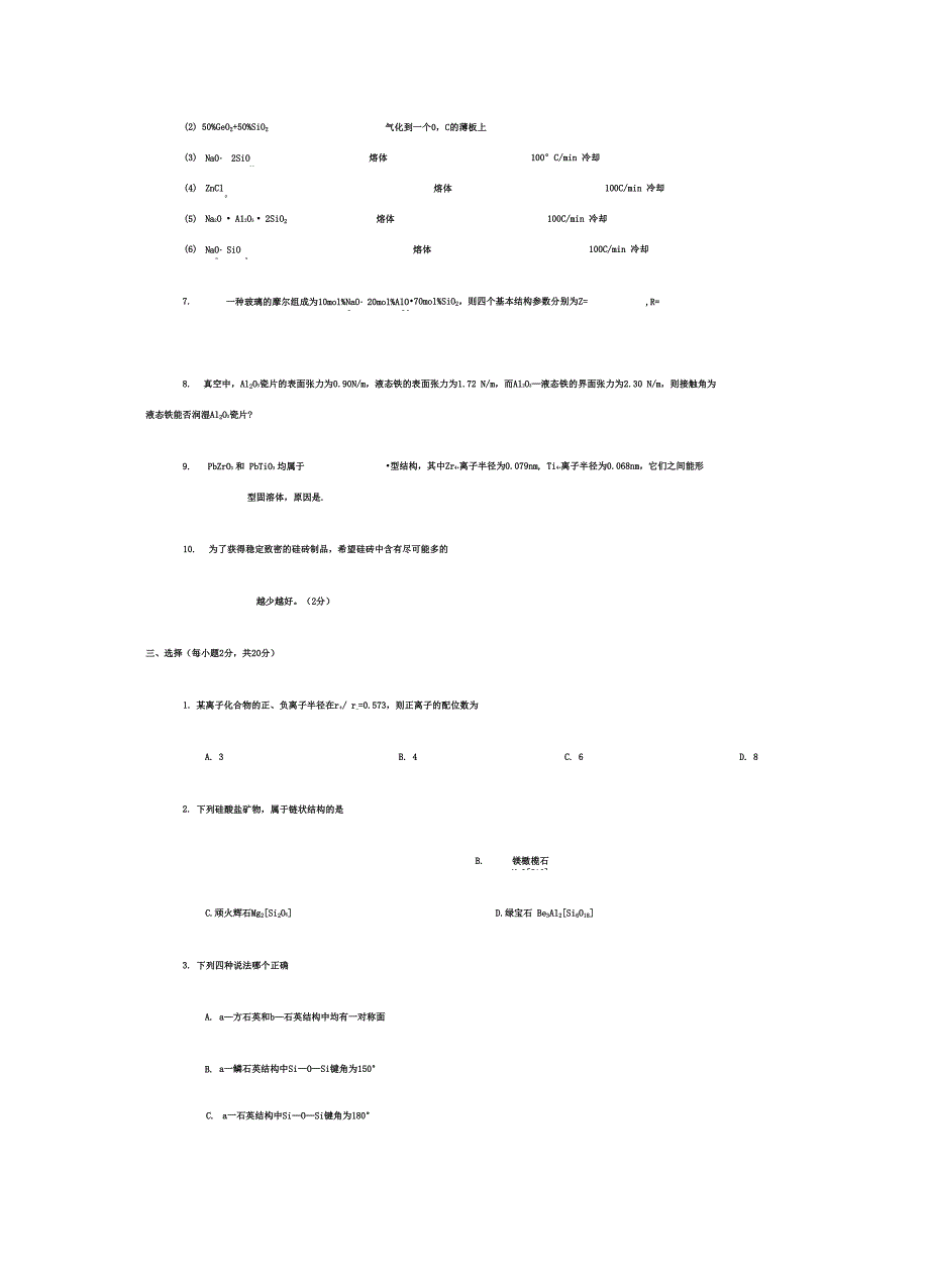 无机材料科学基础综.docx_第3页