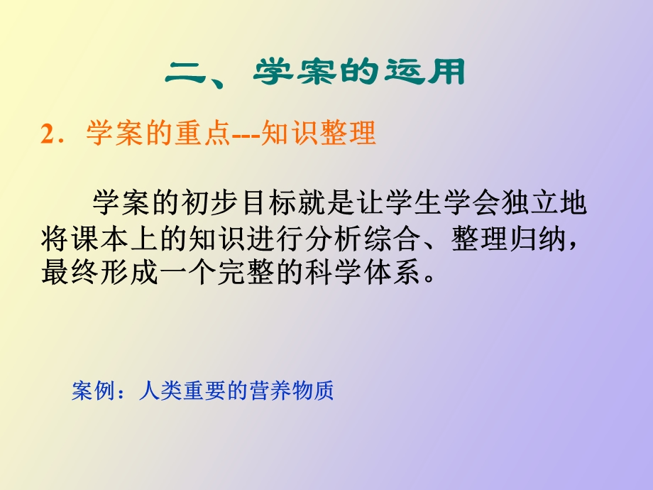 化学学案运用.ppt_第2页