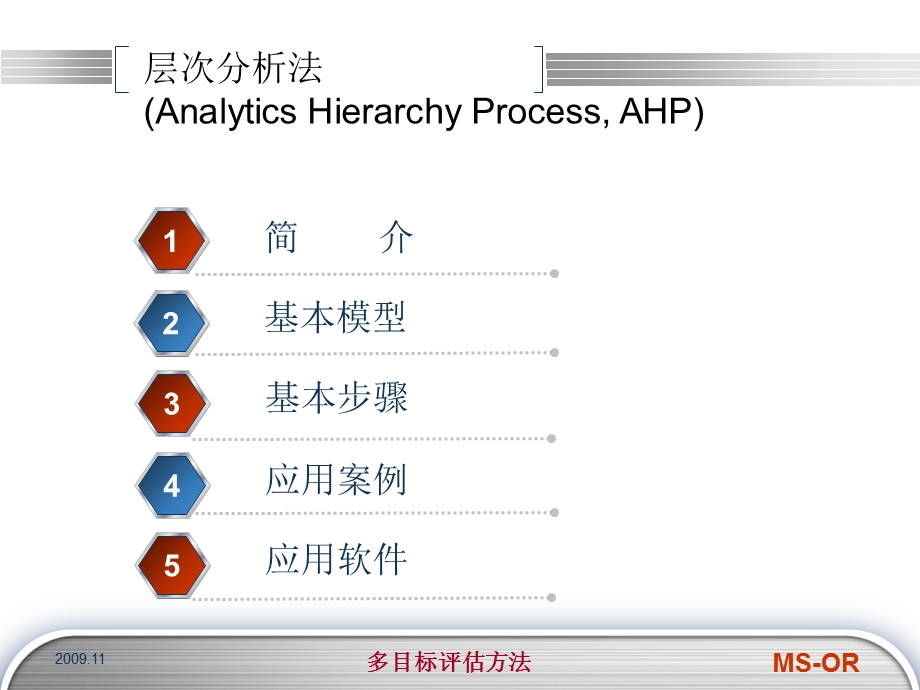 多目标评估方法.ppt_第2页