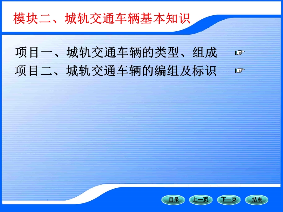 城轨交通车辆的类型、组成.ppt_第1页