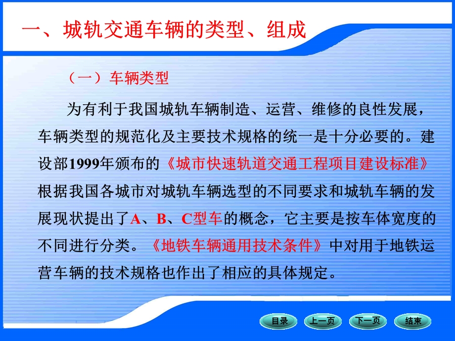 城轨交通车辆的类型、组成.ppt_第2页