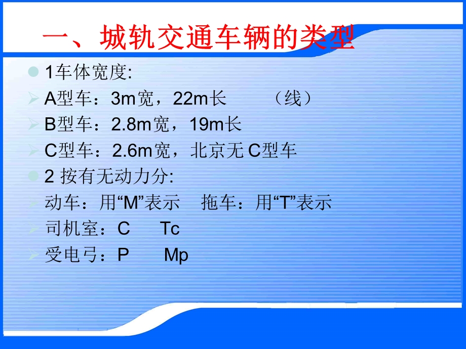 城轨交通车辆的类型、组成.ppt_第3页