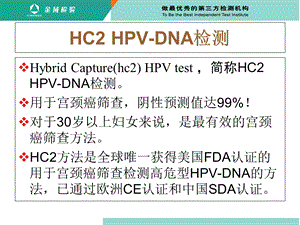 宫颈病变的筛查方法HC.ppt