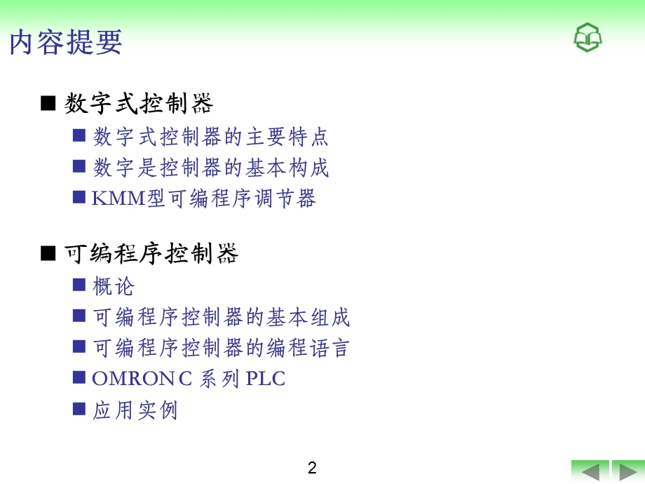 化工仪表及自动化第5章.ppt_第3页