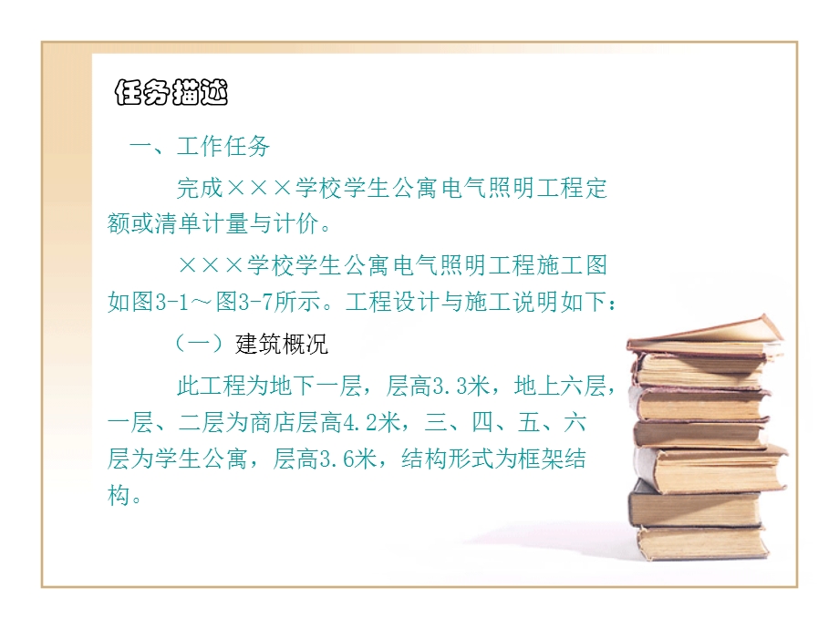 安装工程计量与计价学习-电气照明工程计量计价.ppt_第2页