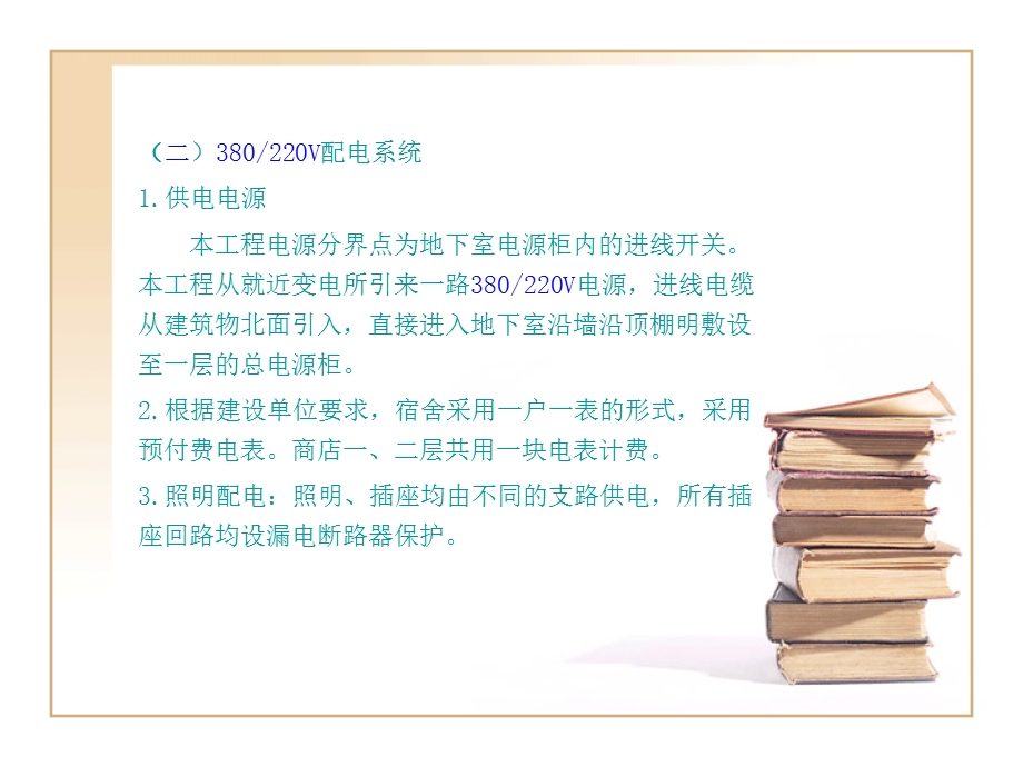 安装工程计量与计价学习-电气照明工程计量计价.ppt_第3页