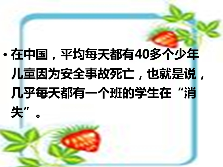 安全自护我能行.ppt_第1页