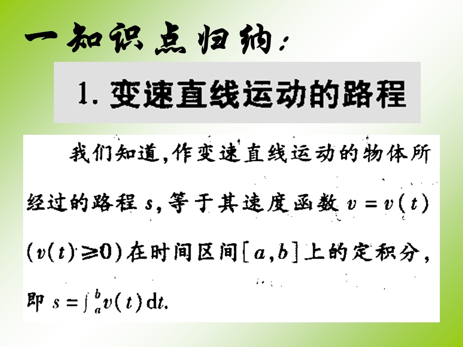 定积分的简单应用在力学中的应用.ppt_第2页