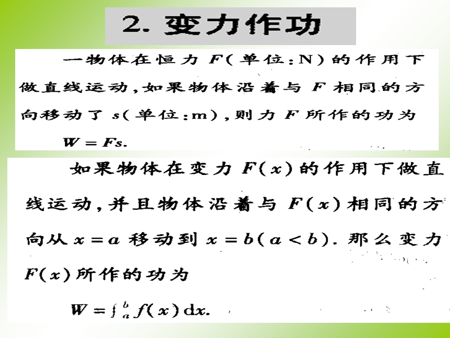 定积分的简单应用在力学中的应用.ppt_第3页