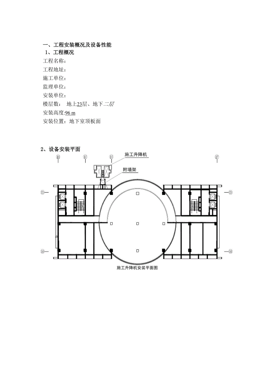 施工升降机地基基础方案及计算书.docx_第1页