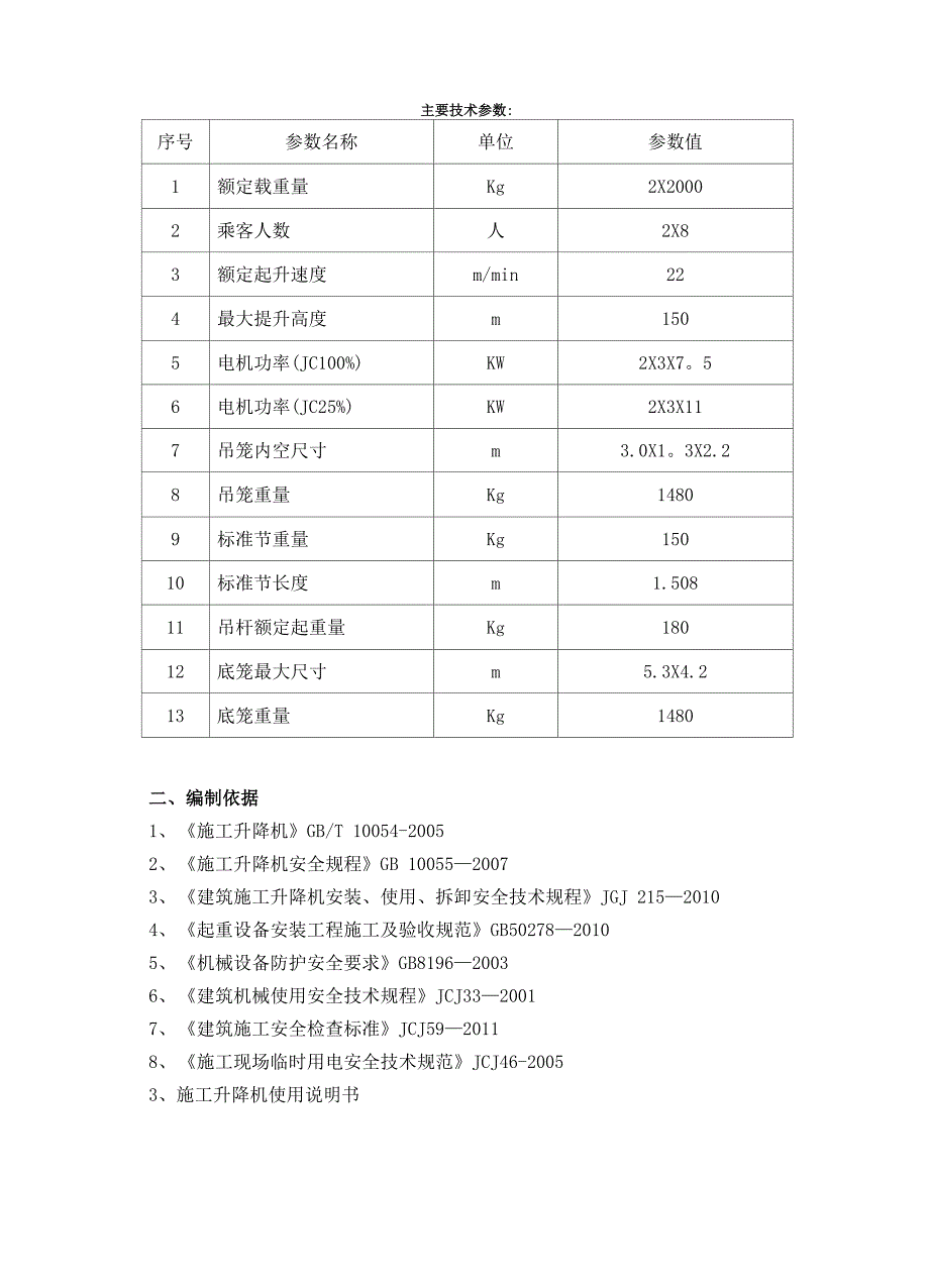 施工升降机地基基础方案及计算书.docx_第2页