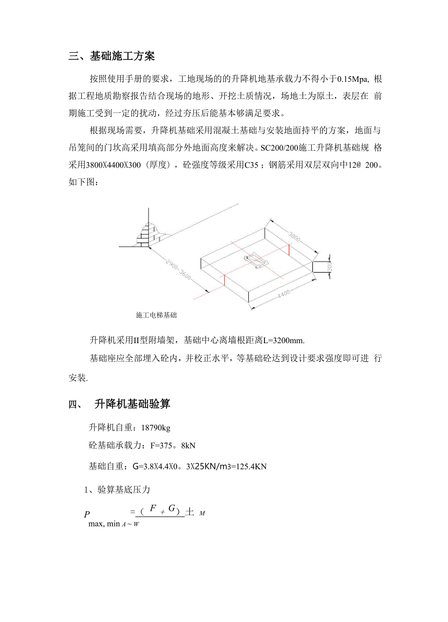 施工升降机地基基础方案及计算书.docx_第3页