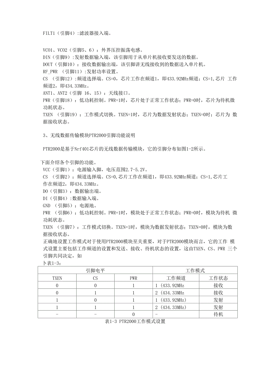 无线串口通信.docx_第3页