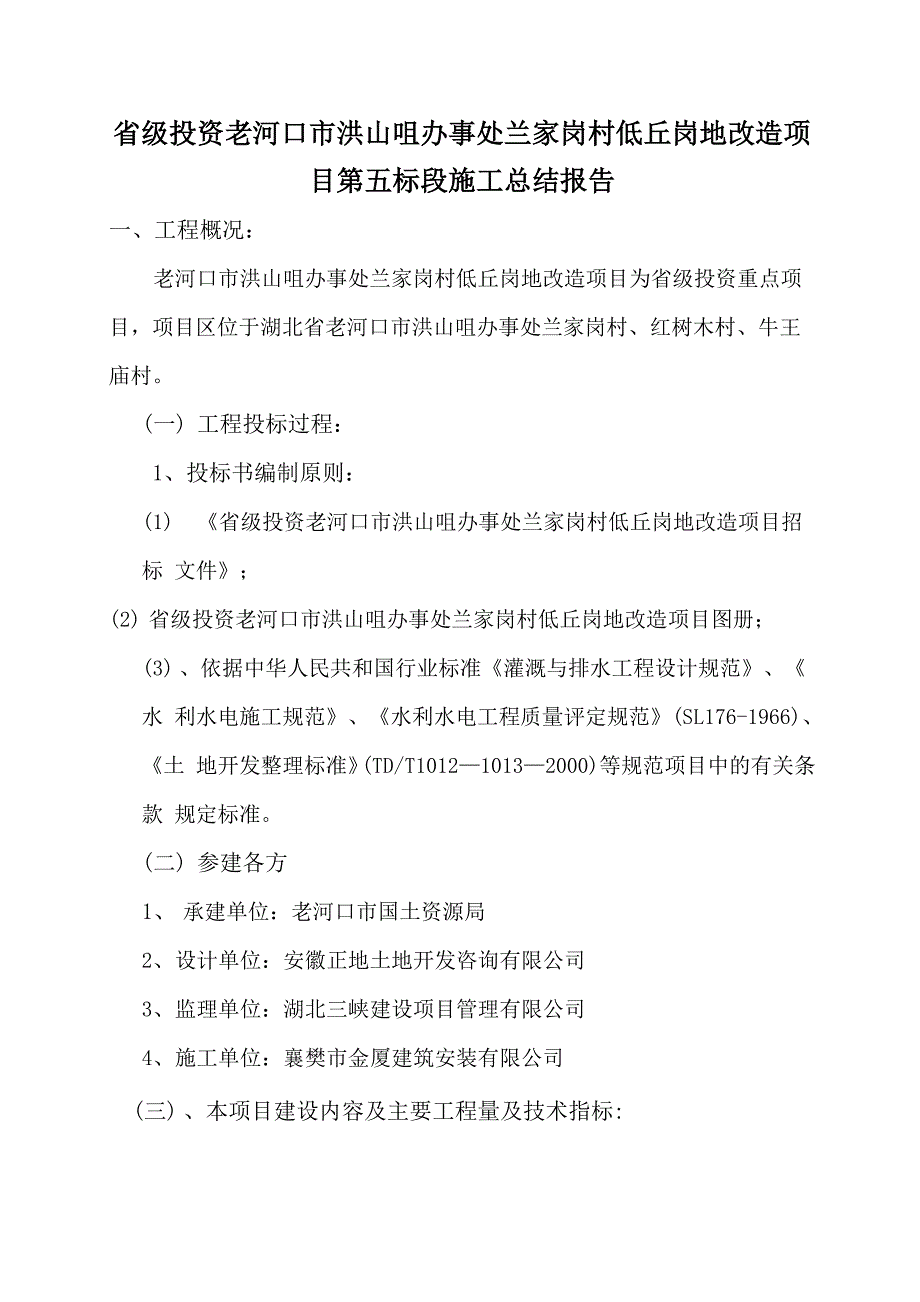 施工总结报告.docx_第1页