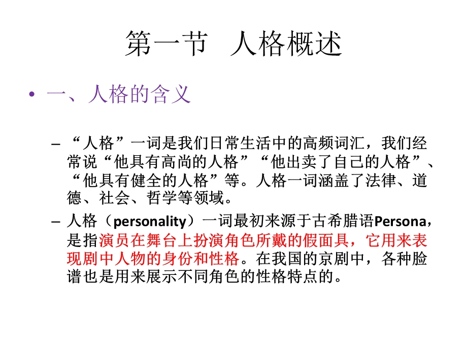 大学生的人格发展与培养.ppt_第2页