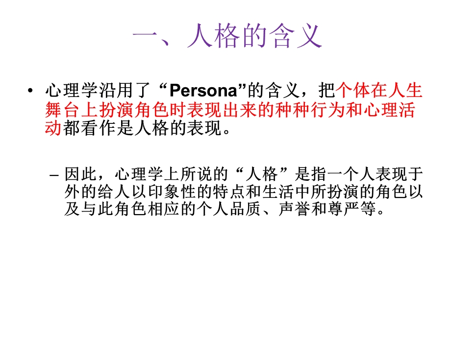 大学生的人格发展与培养.ppt_第3页