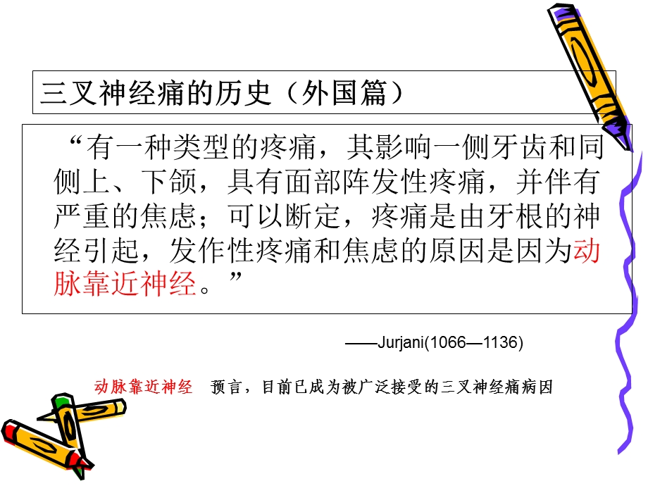 叉神经痛的治疗与护理.ppt_第3页